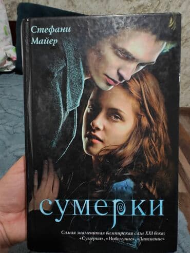 Сумерки 4 книги