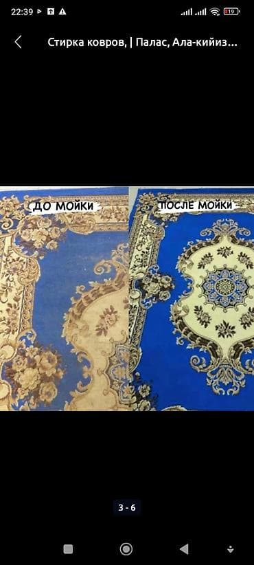 чистка шерсти: Стирка ковров, | Палас, Ала-кийиз, Шырдак, Самовывоз, Бесплатная доставка, Платная доставка — 4