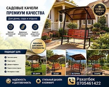 скамеки: Скамейка Металл, Со спинкой, С крышей — 4
