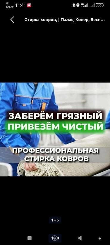 core i3 9100: Стирка ковров, | Палас — 1