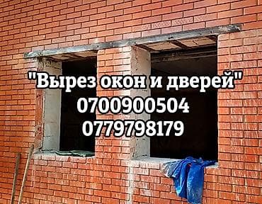 разбор спецтехники: Промышленный рез и демонтаж бетона и металлоконструкций. - Резка — 1