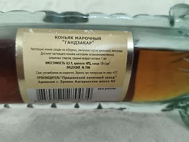 Азык-түлүктөр: Коньяк марочный «Гандзакар» в фигурной стеклянной бутылке (сабля) 2003 — 3
