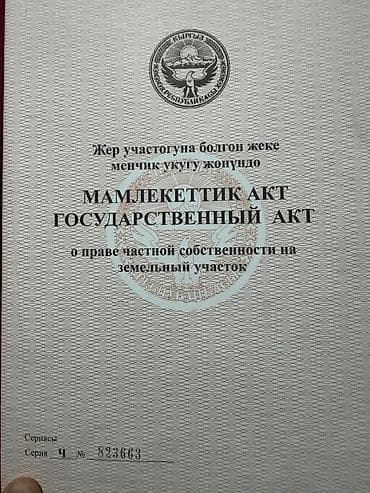 продаю в токмаке: 6 соток, Для строительства — 3