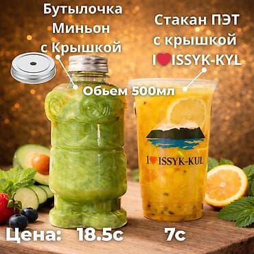 крышка фанта: Бутылки, Новый, Бесплатная доставка — 2