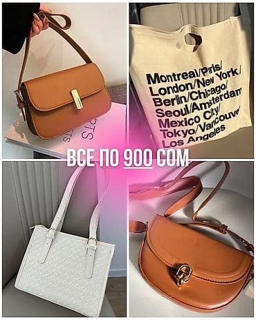 Аксессуары: 👜 Сумки по 900 сом Стильные и удобные модели по приятной цене ✨ — 1