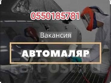 Вакансиялар: Требуется автомаляр подготовщик.ответственный,без вредных привычек,с — 1