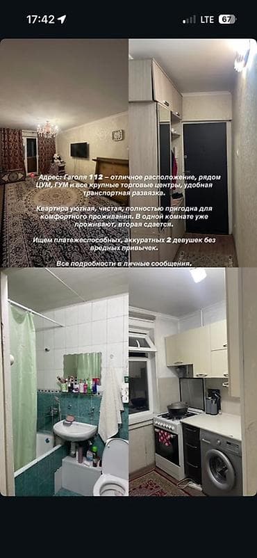 Сдается комната в 2‑комнатной квартире. Адрес: Гаголя 112. Отличное at lalafo.kg Сдается комната в 2‑комнатной квартире. Адрес: Гаголя 112. Отличное