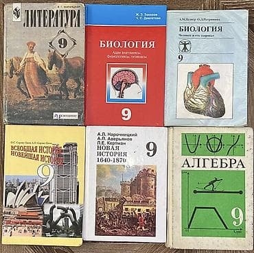 Комплект школьных учебников для 4, 5, 6, 7, 8, 9 классов (разные