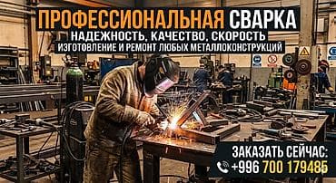 услуги по уборке: Сварка | Ворота Монтаж — 1