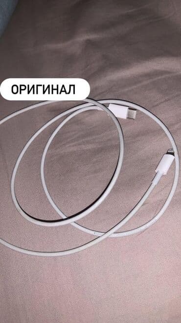 lightning кабель: Кабель USB‑C — Lightning (белый), «оригинал». - Коннекторы: USB‑C — 1