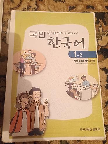 корейский: Учебные материалы King Sejong Institute: «세종 한국어 (Sejong Korean)» — 6
