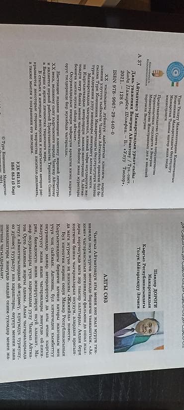 кыргыз тили 1: Книга: «Дань уважения Венгрии Айтматову» Сборник о признании и — 2