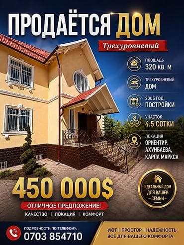 🔥 ДОБРОТНЫЙ ДОМ В РАЙОНЕ, ГДЕ РЕДКО ПОЯВЛЯЮТСЯ ПРОДАЖИ 📍 Ахунбаева /