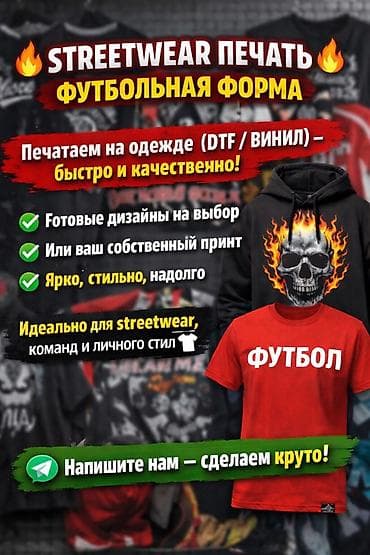 шым жынсы: ДТФ басып чыгаруу, | Кийим — 1