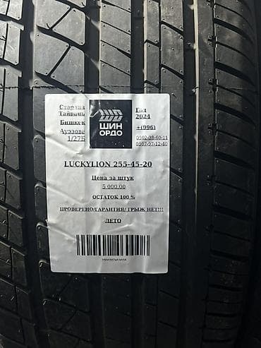 тайван: Шины 255 / 45 / R 20, Лето, Комплект, Легковые — 5