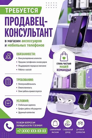 мин булак: Талап кылынат Сатуучу консультант га Электроника дүкөнү, Иш тартиби: Алты күндүк, Сатуудан %, Толук жумуш күнү — 1