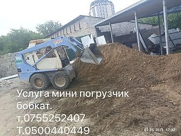 Мини Погурузчик бобкат