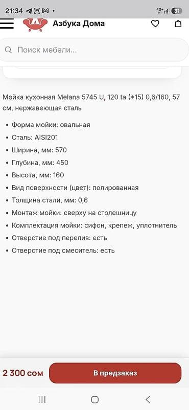 silver kitchen: Мойка кухонная из нержавеющей стали MLN-5745 / Melana 5745 U Овальная — 4