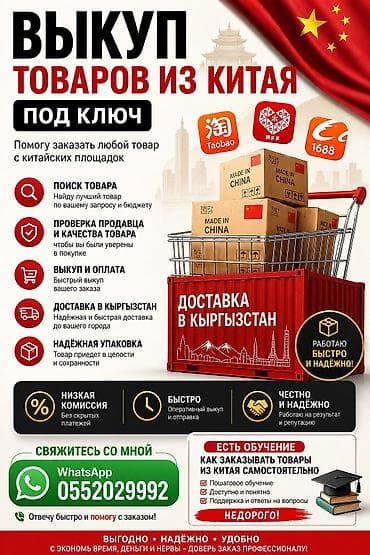 🔥 Выкуп товаров из Китая под ключ Помогу заказать любой товар с