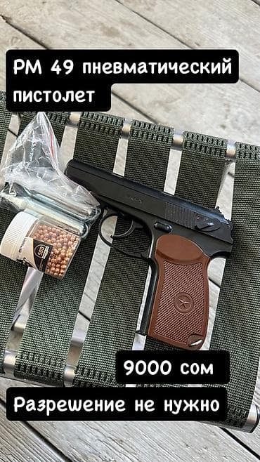 держак полуавтомат: Пневматический пистолет BORNER PM49 (РМ-49) - Тип: CO₂-пистолет под — 1