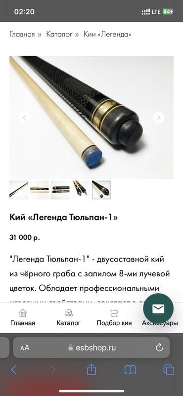 Спортивные сумки: Кий Легенда «Тюльпан 1» в хорошем состоянии!
Цена 30000 мини торг — 6