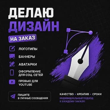 Дизайн на заказ Услуги: - Логотипы - Баннеры - Аватарки - Оформление