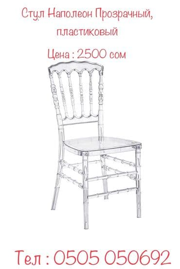 кресло пластик: Пластиковый стул, Новый, Платная доставка — 2