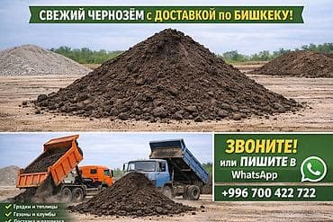 Кара топурак бакчага Кара топурак теплицага Кара топурак газонго