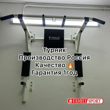 купить турник для дома: Турник, Новый, Бесплатная доставка — 1