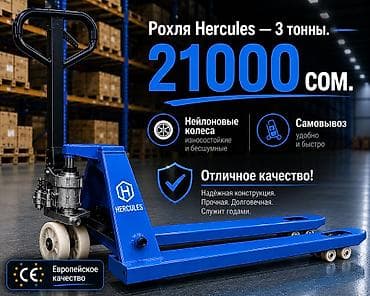 Ручная гидравлическая тележка (рохля) GERCULES. - Назначение