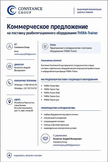 Медицинское оборудование: Продаётся динамический вертикализатор и баланс-тренажёр THERA-Trainer — 4