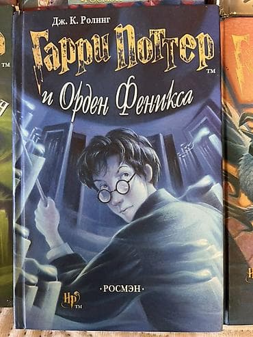 Книги и журналы: Продаю легендарное полное собрание книг о Гарри Поттере от — 8