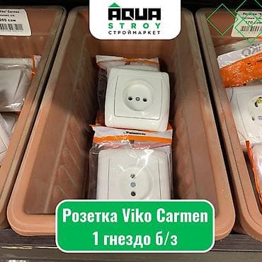 Розетка Viko Carmen 1 гнездо б/з Розетка Viko Carmen 1 гнездо б/з —