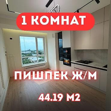 Квартиры: 1 комната, 44 м², Элитка, 7 этаж, Евроремонт — 1
