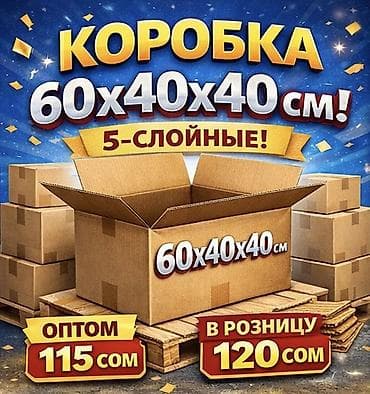 матрас токмок: Картонные коробки ?40 см - Пятислойные (усиленные) гофрокоробки для — 2