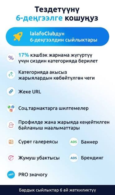 безлимитный интернет: Тездетүүнү 6-деңгээлге кошуңуз 🚀 lalafoClubдун 6-деңгээлдин — 1