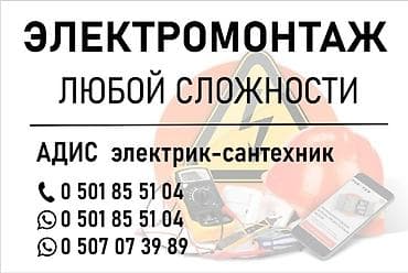 Электрики: Электрик | Установка люстр, бра, светильников, Монтаж электрощитов, Установка телевизоров 3-5 лет опыта — 2