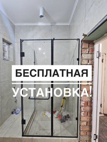Душ тосмолору бышык жана жеткиликтуу баада! Душевые перегородки по