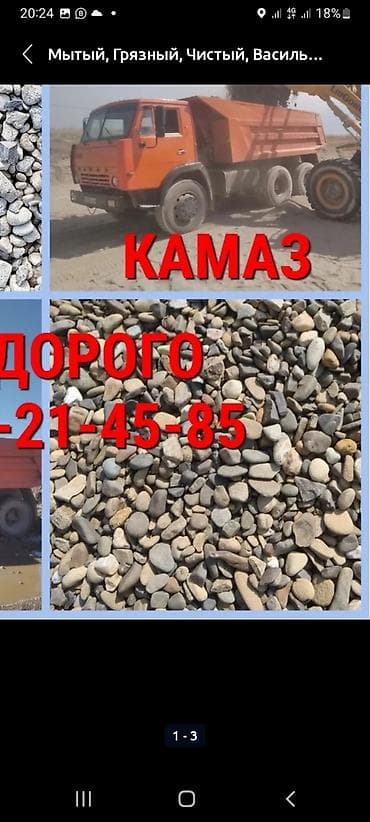 артел: Услуги камаза, доставка отсев,щебень, гравий, песок, песок сеяный, — 2