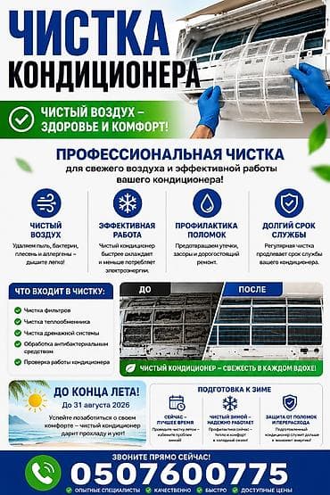 Профессиональная чистка кондиционеров Чистый воздух — здоровье и