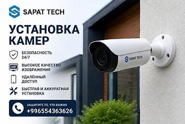 ufs 4: «SAPAT TECH» — Коопсуздук видеокамераларын орнотуу! Үй, кеңсе, дүкөн — 1