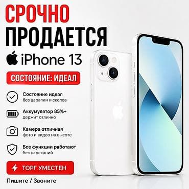 sd флешка: IPhone 13, Б/у, 128 ГБ, Старлайт, 85 % — 1