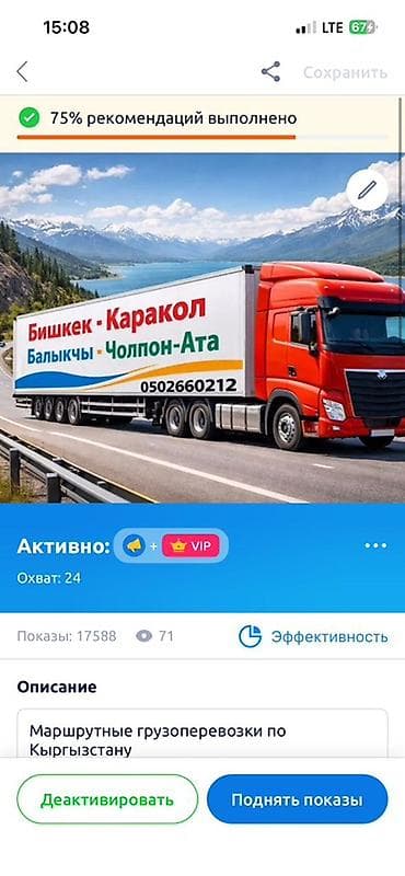 карго кант: Маршрутные грузоперевозки по Кыргызстану. Иссык-кол Направления — 1
