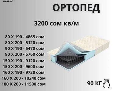 Эмерек: Ортопедиялык матрас, Башка бренд, Бир кишилик, Катуу матрацтар, Пахта — 2