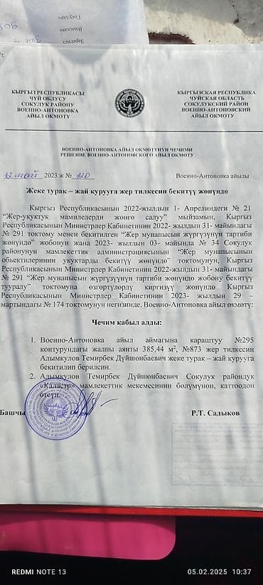 70 сом: 4 соток, Курулуш, Кызыл китеп — 4