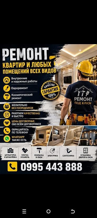 Услуги: Ремонт квартир и любых помещений всех видов. Выполняем внутренние и — 1
