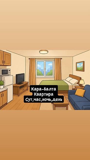 обмен квартир: Кара-Балта квартира посуточно 
Час,ночь,день,сутки — 1