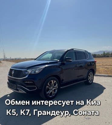 авто в аренду с последующим выкупом в бишкеке: Ssangyong Rexton: 2019 г., 2.2 л, Автомат, Дизель, Кроссовер — 1