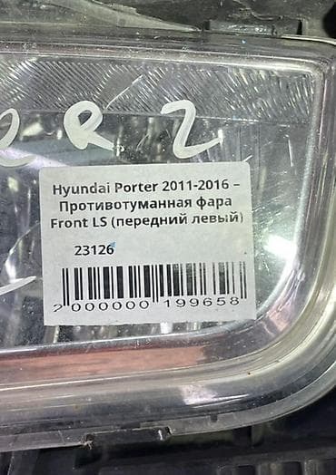 9: Левая противотуманная фара Hyundai 2011 г., Б/у, Оригинал, Корея — 6