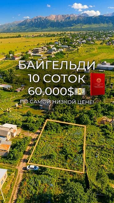 10 соток, Красная книга